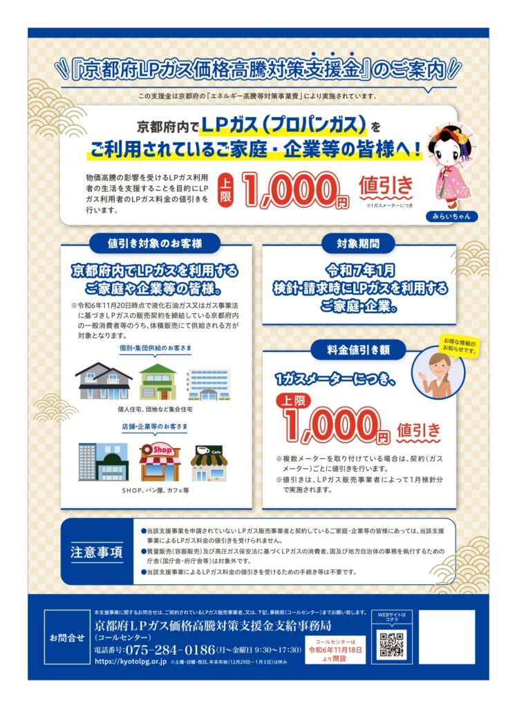 第3回京都府LPガス価格高騰対策支援金案内チラシ