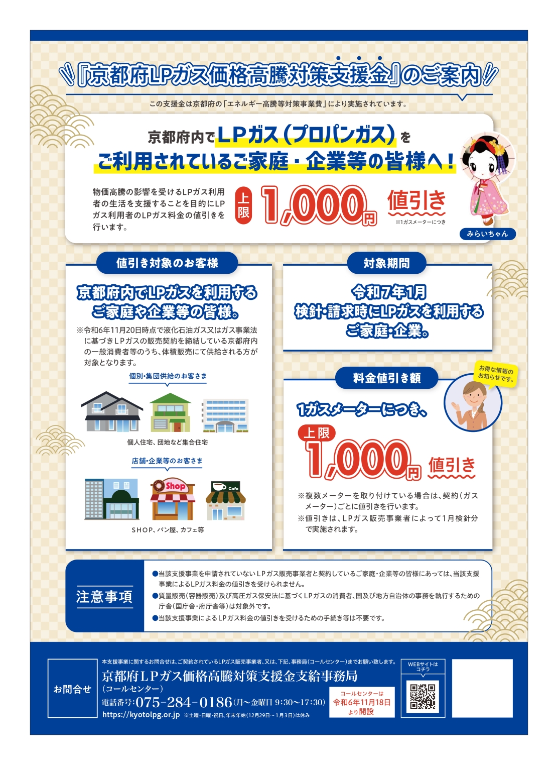 第3回京都府LPガス価格高騰対策支援金案内チラシ