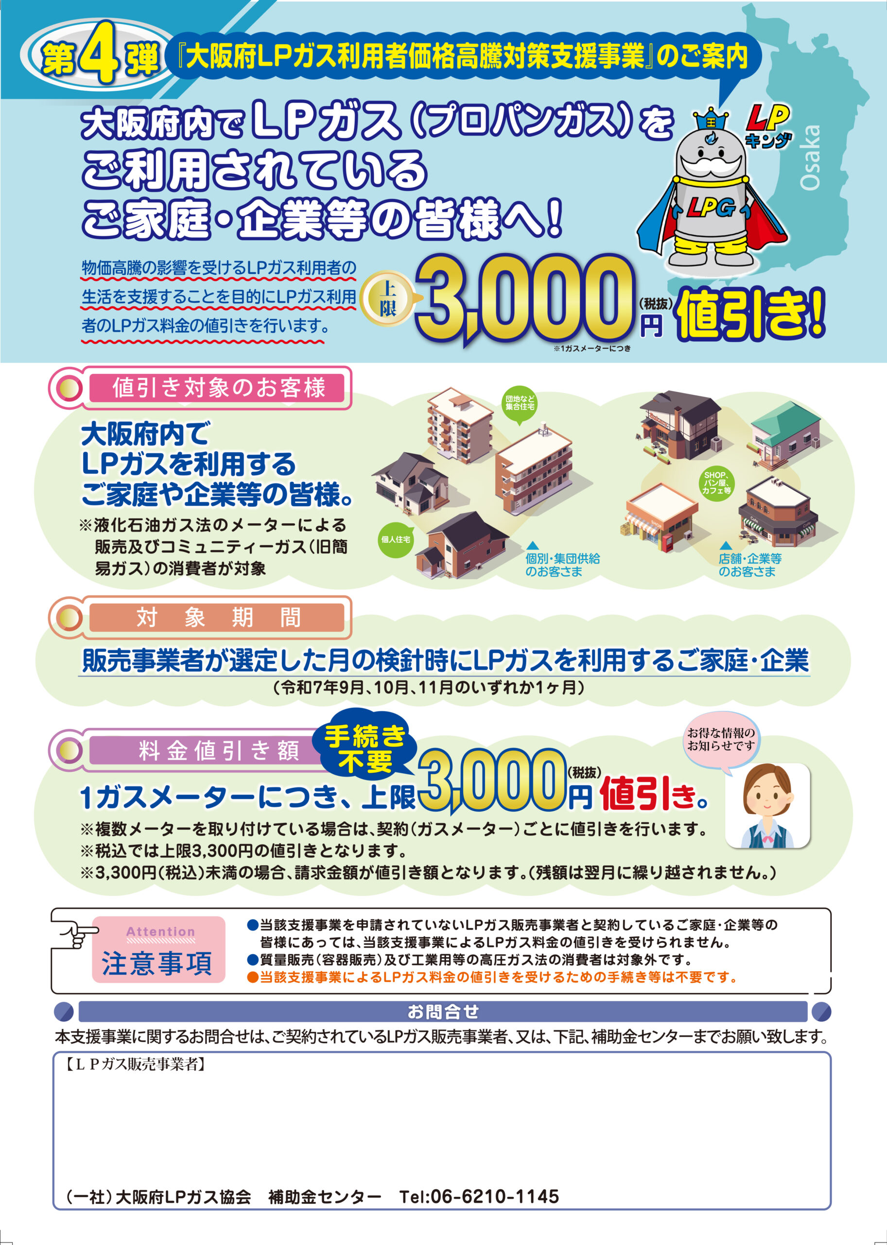 第4回 大阪府LPガス価格高騰対策支援金のご案内 - 高橋商事 トピックス