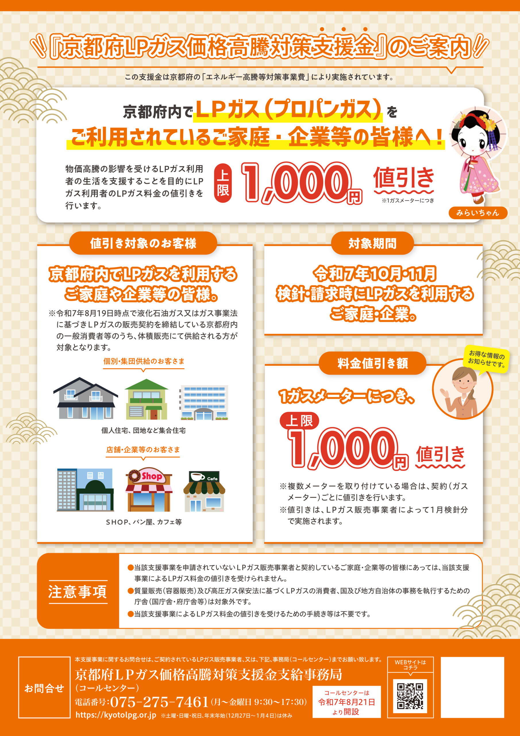 第4回 京都府LPガス価格高騰対策支援金のご案内 - 高橋商事 トピックス